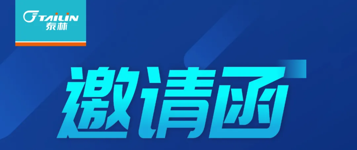 泰林醫(yī)學(xué)工程誠邀您共聚2025年度浙江省實(shí)驗(yàn)動(dòng)物科技交流會(huì)